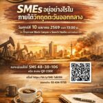 106 Coffee Talk #1  “SMEs อยู่อย่างไรในภายใต้วิกฤตตะวันออกกลาง“