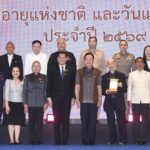 พม. จัดงานใหญ่ วันผู้สูงอายุแห่งชาติ และวันแห่งครอบครัว ประจำปี 2569