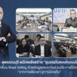คปภ. – สุพรรณบุรี ผนึกพลังสร้าง “ชุมชนต้นแบบถนนปลอดภัย” ขับเคลื่อน Road Safety        ด้วยข้อมูลและความร่วมมือ ภายใต้แนวคิด “จากการเยียวยา สู่การป้องกัน”