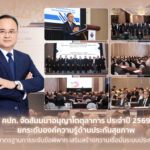 ระดับองค์ความรู้ด้านประกันสุขภาพ                     พัฒนามาตรฐานการระงับข้อพิพาท เสริมสร้างความเชื่อมั่นระบบประกันภัยไทย