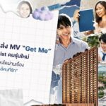 RI-NÉ ส่ง MV “Get Me” เข้า Playlist คนรุ่นใหม่  ชวนมองคอนโดผ่านเรื่อง “คอนโดอยู่ใกล้คนที่รัก”