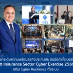 คปภ. ยกระดับความพร้อมธุรกิจประกันภัย รับมือภัยไซเบอร์ยุค AI  จัด Insurance Sector Cyber Exercise 2569 เสริม Cyber Resilience ทั้งระบบ