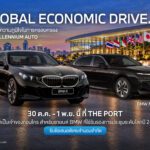 มิลเลนเนียม ออโต้ จัดทัพ BMW i5 และ BMW M760e จากภารกิจระดับโลก พร้อมทัพยนตรกรรมหรู รวมกว่า 250 คัน ในงาน ‘THE GLOBAL ECONOMIC DRIVE’ 30 ต.ค. ถึง 1 พ.ย. 2569 ณTHE PORT FUTSAL CLUB ถนนพระราม 4