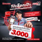 ซูซุจัดเต็มแคมเปญพิเศษล็อกเป้าลูกค้าอีซูซุ พร้อมปลุกรถคันเก่ง ให้เจ๋งเหมือนเดิม